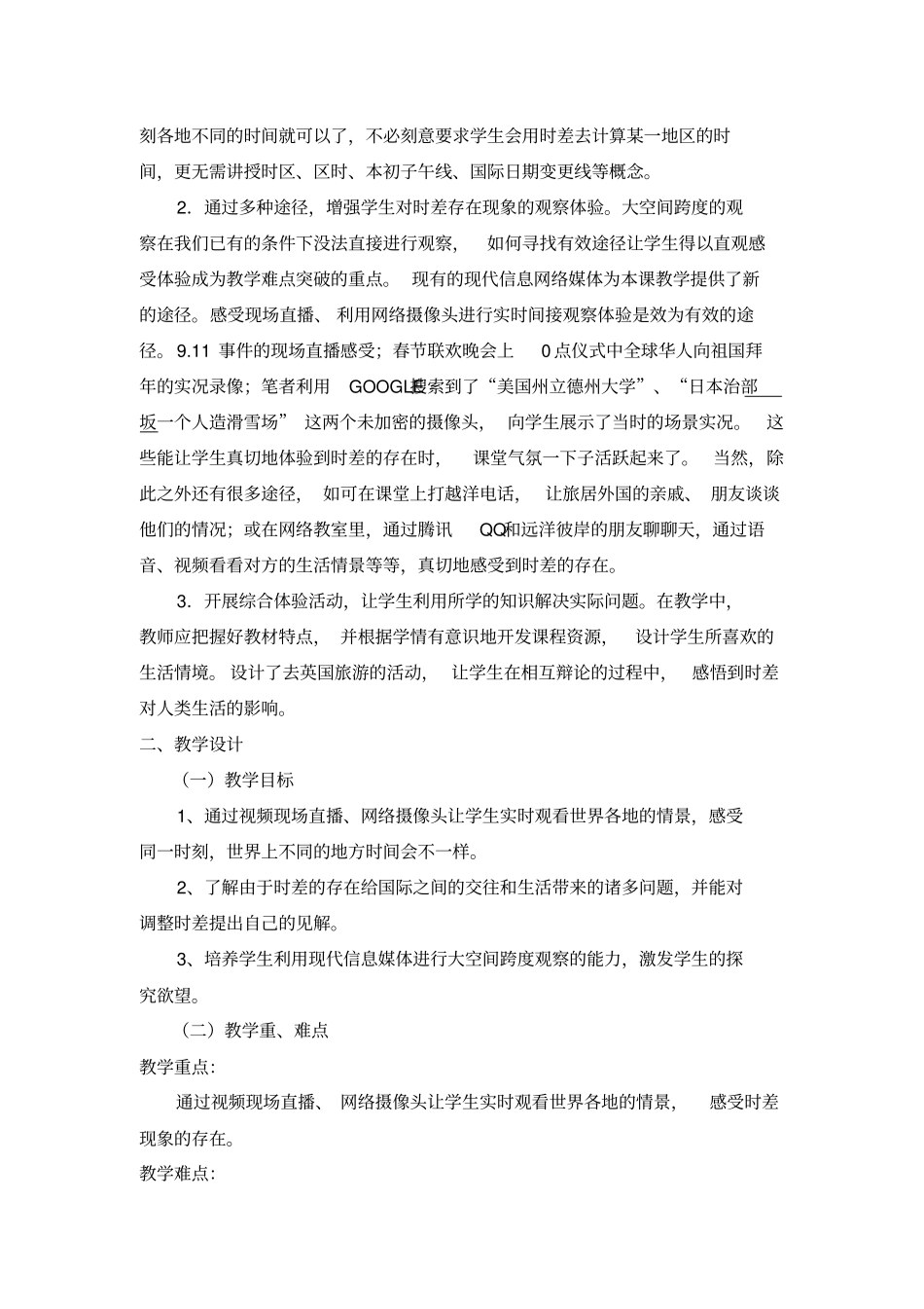 小学科学五年级下册《关于时间》精品教案_第2页