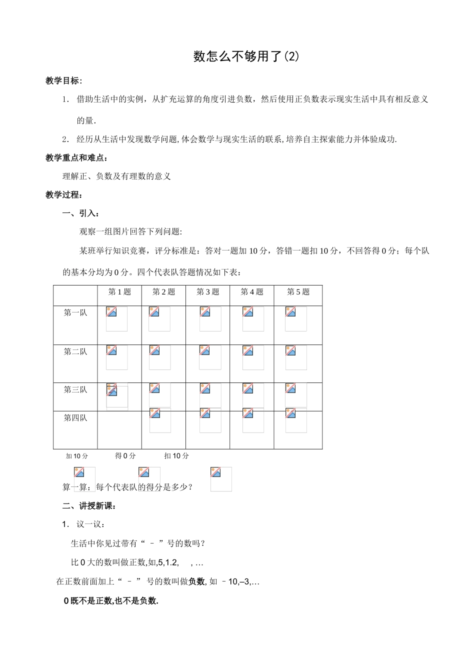 七年级数学数怎么不够用了教案(2)湘教版_第1页