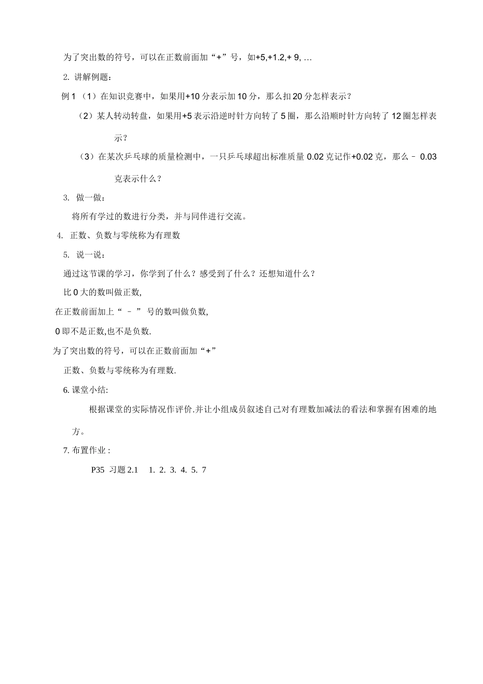 七年级数学数怎么不够用了教案(2)湘教版_第2页