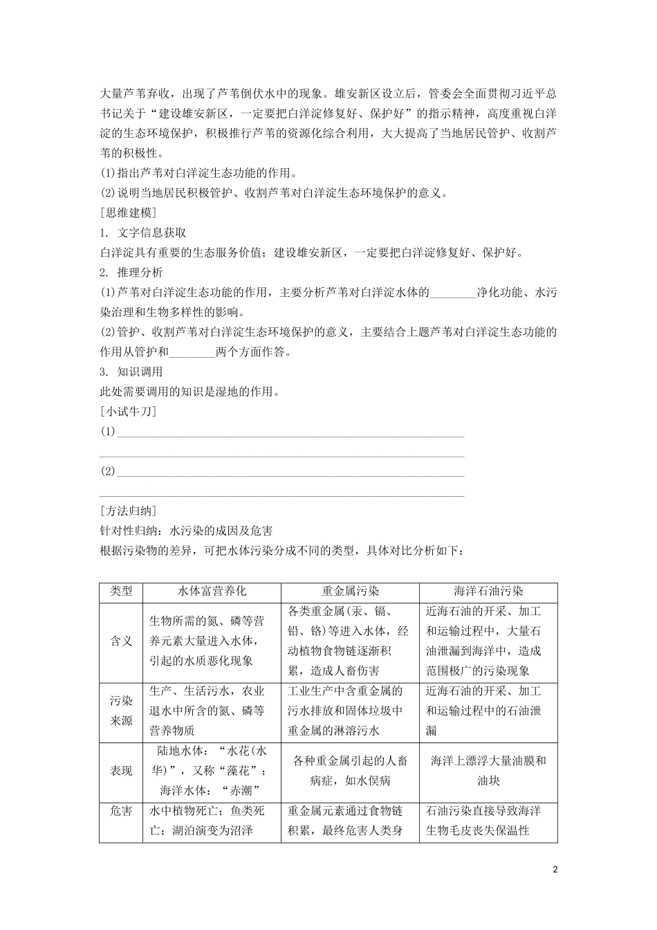 （锁定高考）高考地理一轮总复习 环境保护 第1讲 环境污染与防治讲义（含解析）新人教版选修6-新人教版高三选修6地理教案_第2页