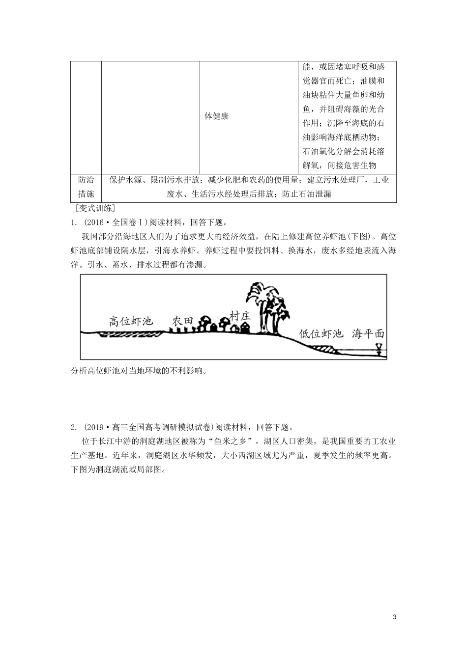 （锁定高考）高考地理一轮总复习 环境保护 第1讲 环境污染与防治讲义（含解析）新人教版选修6-新人教版高三选修6地理教案_第3页