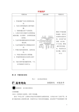 （锁定高考）高考地理一轮总复习 环境保护 第1讲 环境污染与防治讲义（含解析）新人教版选修6-新人教版高三选修6地理教案