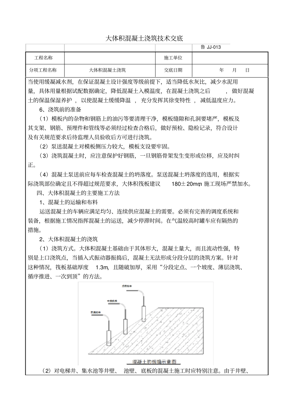 大体积混凝土浇筑技术交底_第3页