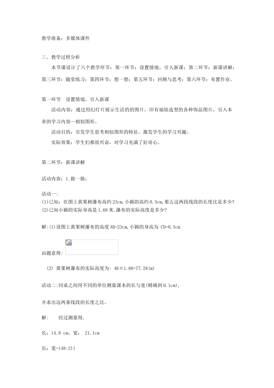 辽宁省辽阳九中八年级数学下册《4.1 线段的比》教学设计 北师大版_第2页