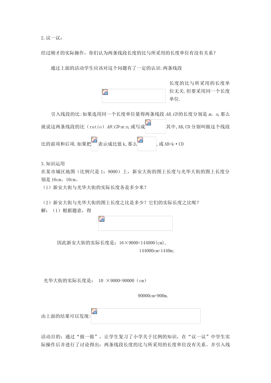 辽宁省辽阳九中八年级数学下册《4.1 线段的比》教学设计 北师大版_第3页