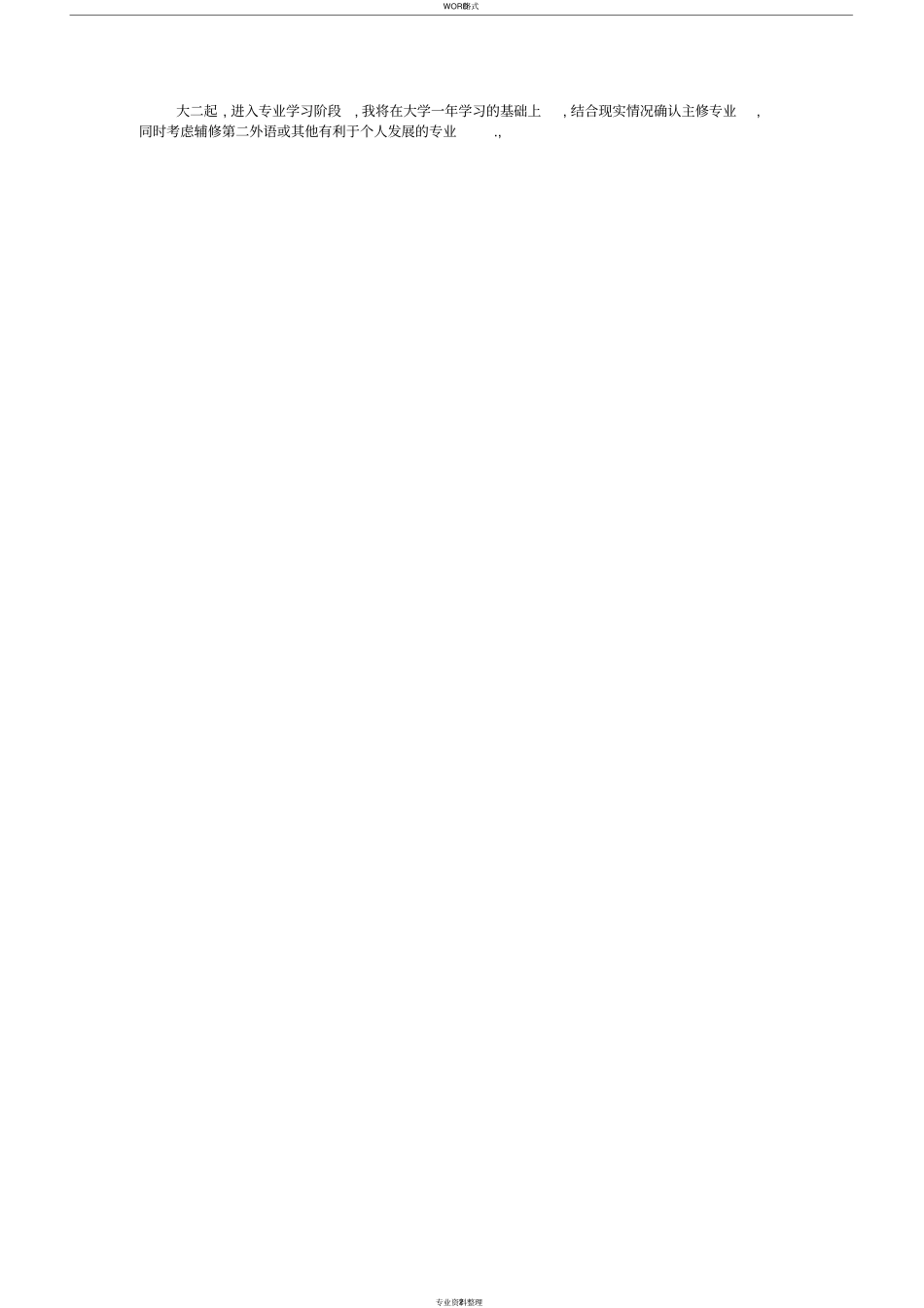 大学生人生规划范文_第2页