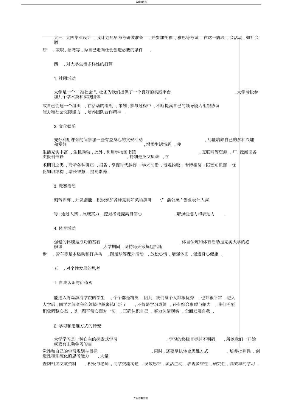 大学生人生规划范文_第3页