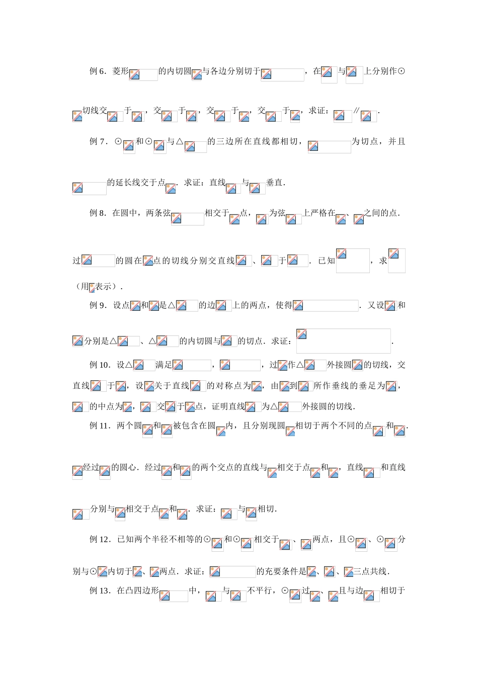 九年级数学上册 关于圆的竞赛知识 新人教版_第2页