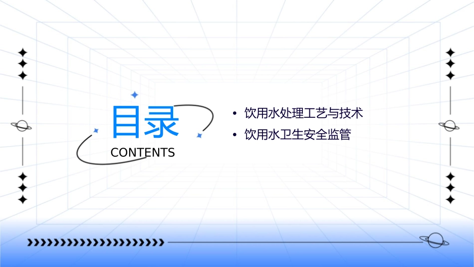 饮用水卫生佳木斯卫生监督所课件_第2页