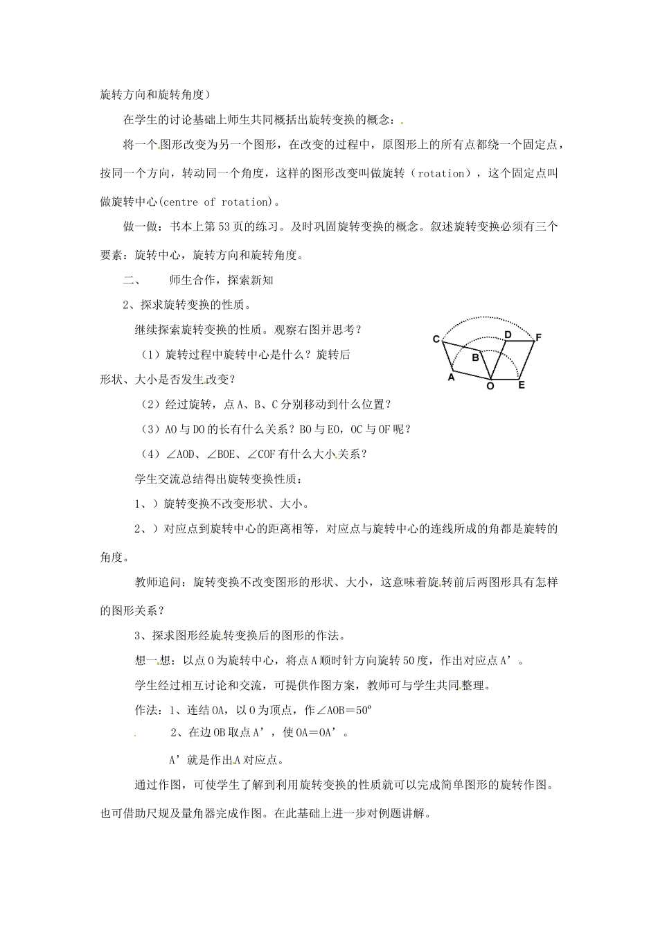 七年级数学下册 2.4旋转变换教案（1） 浙教版_第2页