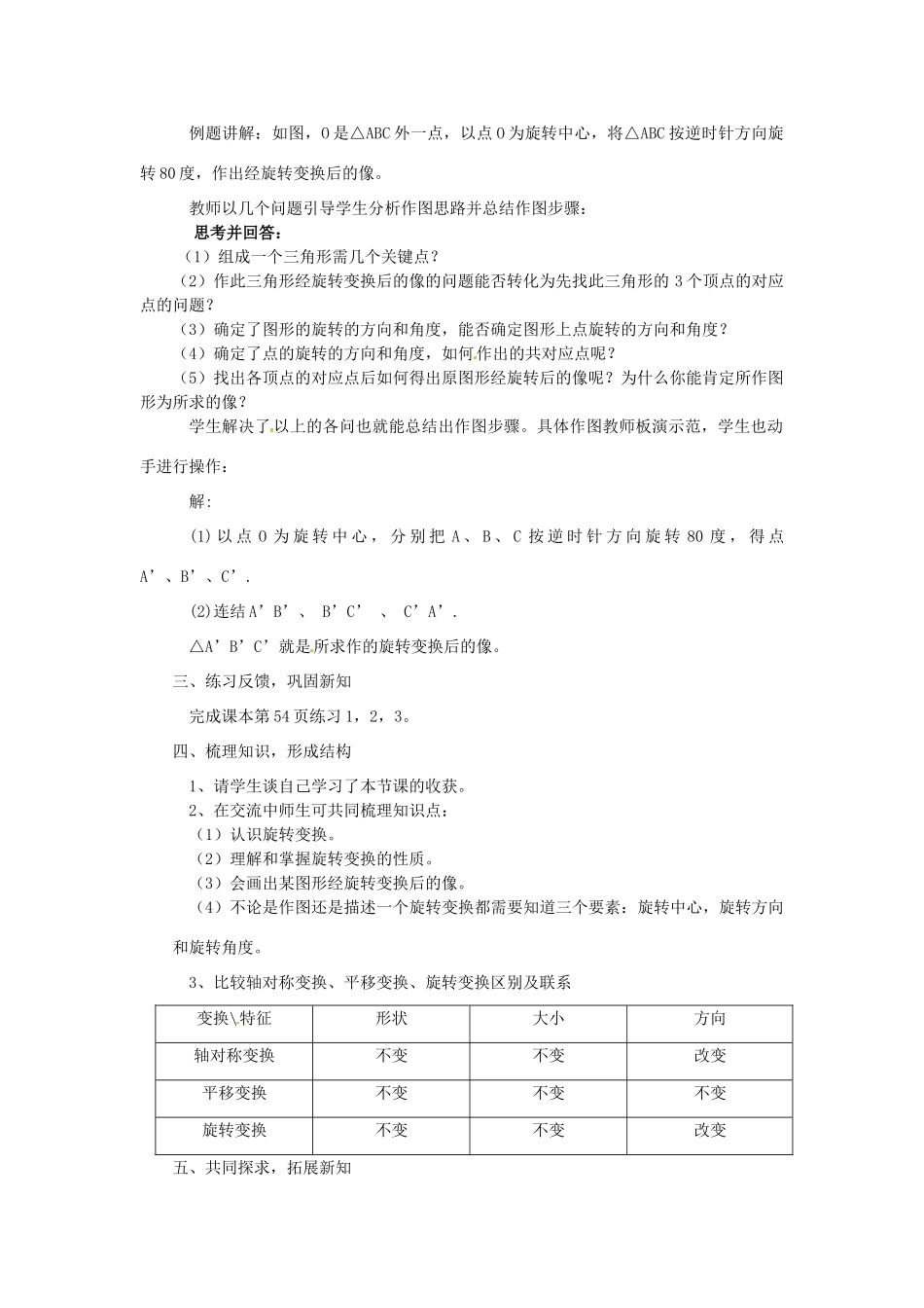 七年级数学下册 2.4旋转变换教案（1） 浙教版_第3页