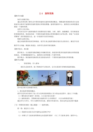 七年级数学下册 2.4旋转变换教案（1） 浙教版