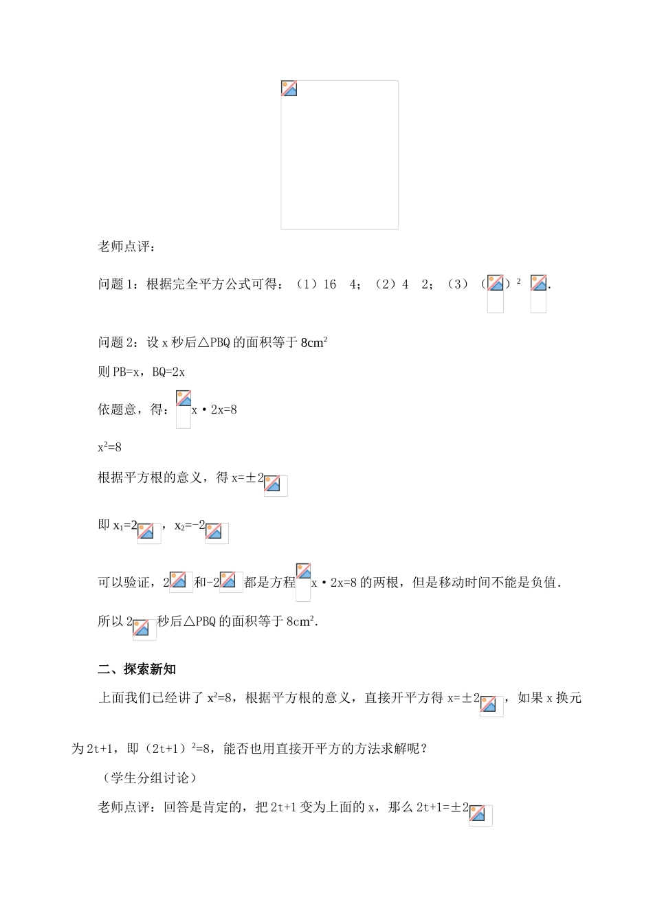 九年级数学上册22.2.1 直接开平方法教案新人教版_第2页