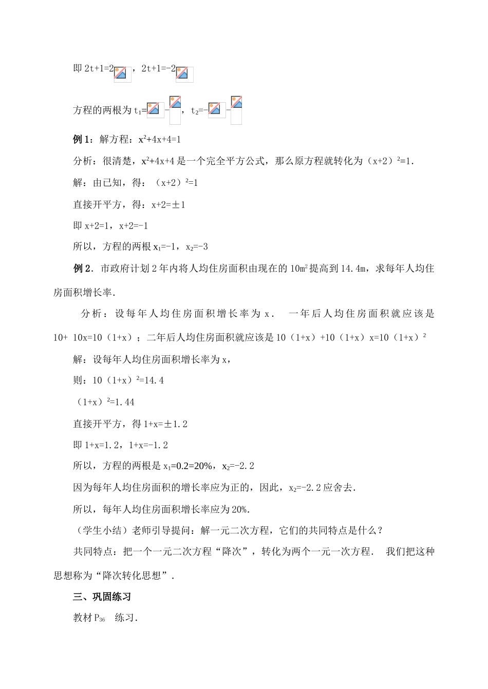 九年级数学上册22.2.1 直接开平方法教案新人教版_第3页