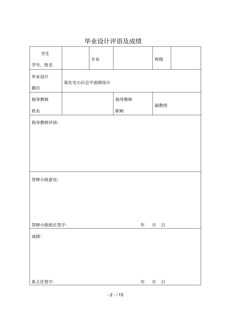 岸芷汀兰住宅小区总平面设计方案说明_第2页