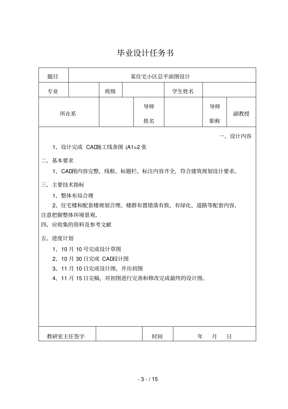 岸芷汀兰住宅小区总平面设计方案说明_第3页
