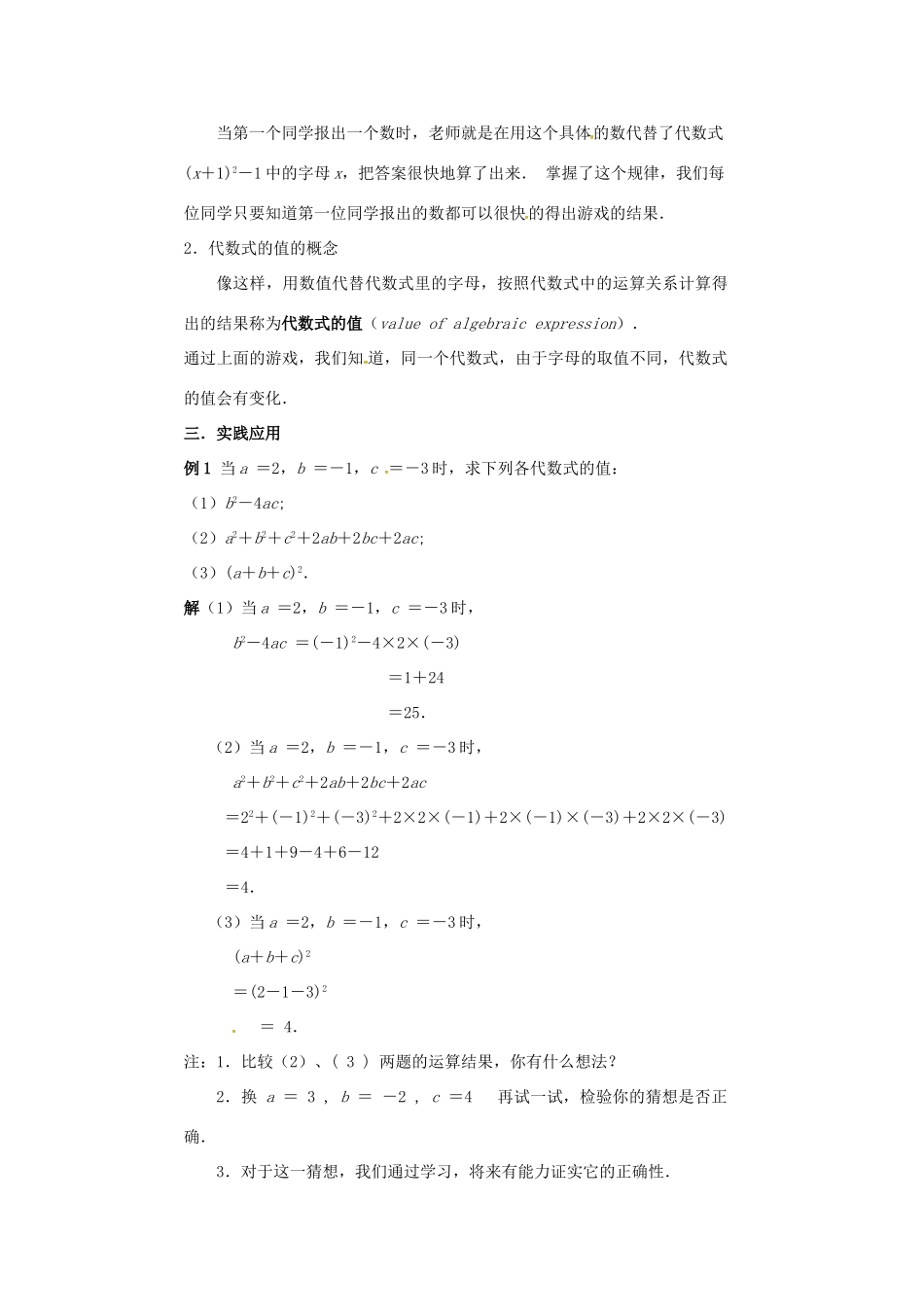 秋七年级数学上册 第2章 代数式 2.3 代数式的值教案2 （新版）湘教版-（新版）湘教版初中七年级上册数学教案_第2页