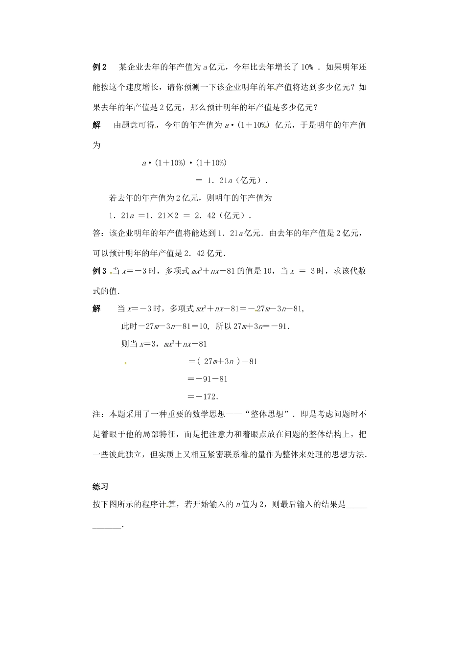 秋七年级数学上册 第2章 代数式 2.3 代数式的值教案2 （新版）湘教版-（新版）湘教版初中七年级上册数学教案_第3页