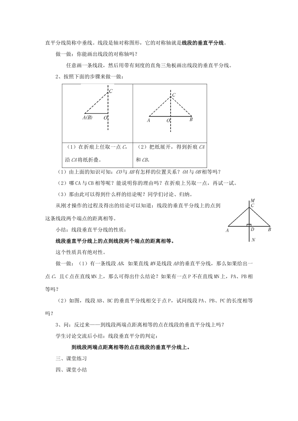 秋八年级数学上册 第2章 三角形 2.4 线段的垂直平分线第1课时 线段垂直平分线的性质和判定教案2（新版）湘教版-（新版）湘教版初中八年级上册数学教案_第2页