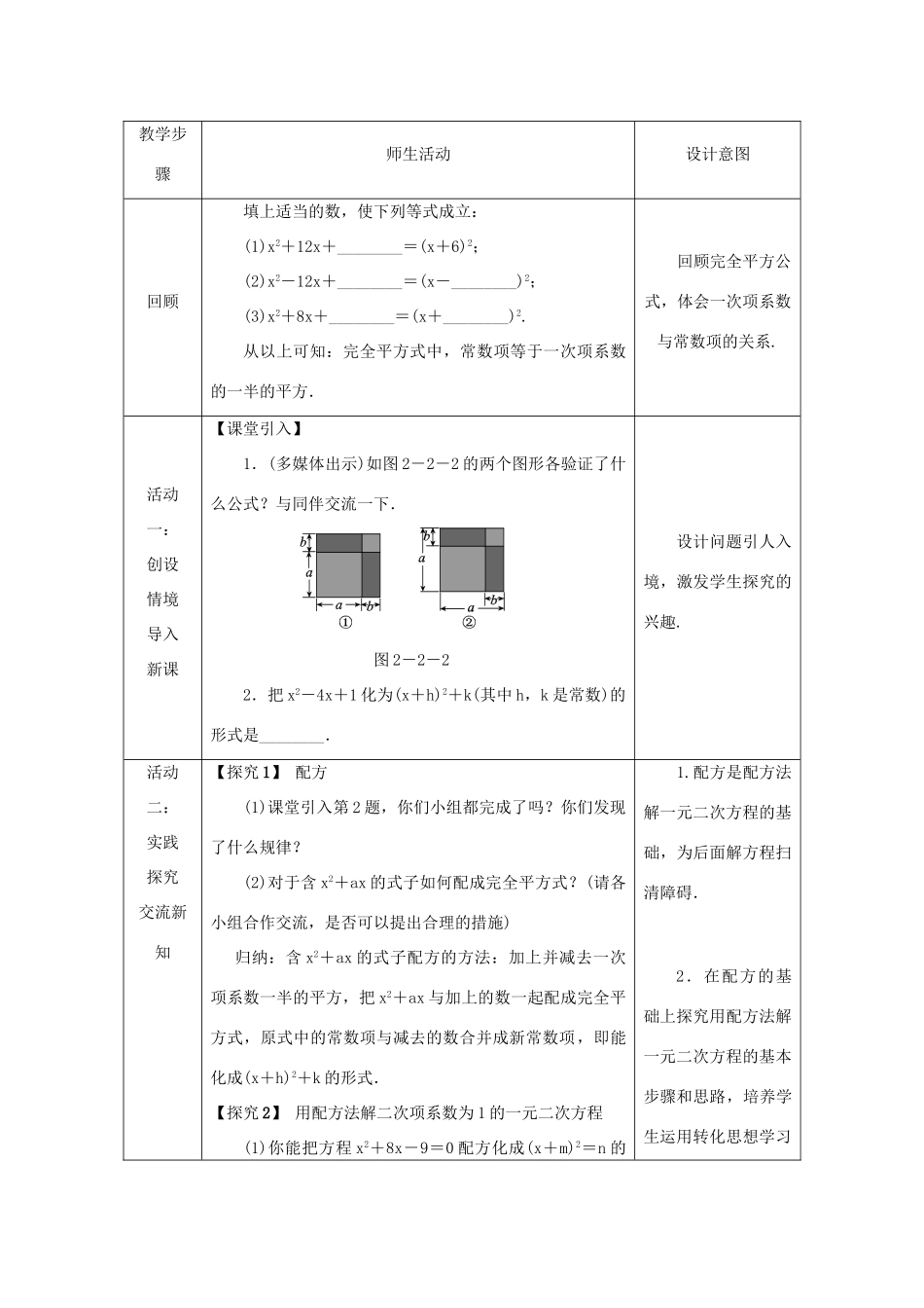 秋九年级数学上册 第2章 一元二次方程 2.2 一元二次方程的解法 2.2.1 配方法 第2课时 用配方法解二次项系数为1的一元二次方程教案 （新版）湘教版-（新版）湘教版初中九年级上册数学教案_第2页