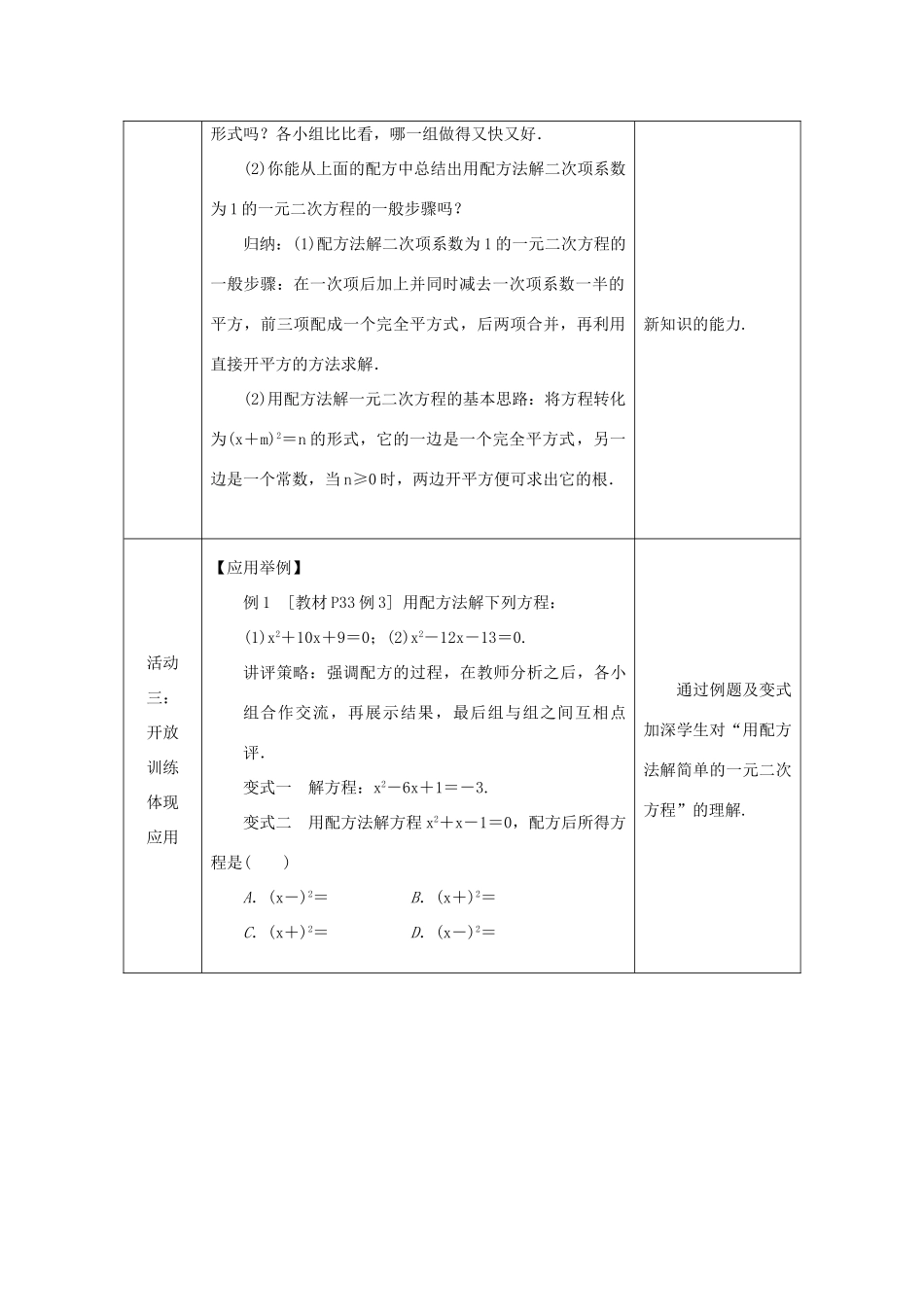 秋九年级数学上册 第2章 一元二次方程 2.2 一元二次方程的解法 2.2.1 配方法 第2课时 用配方法解二次项系数为1的一元二次方程教案 （新版）湘教版-（新版）湘教版初中九年级上册数学教案_第3页