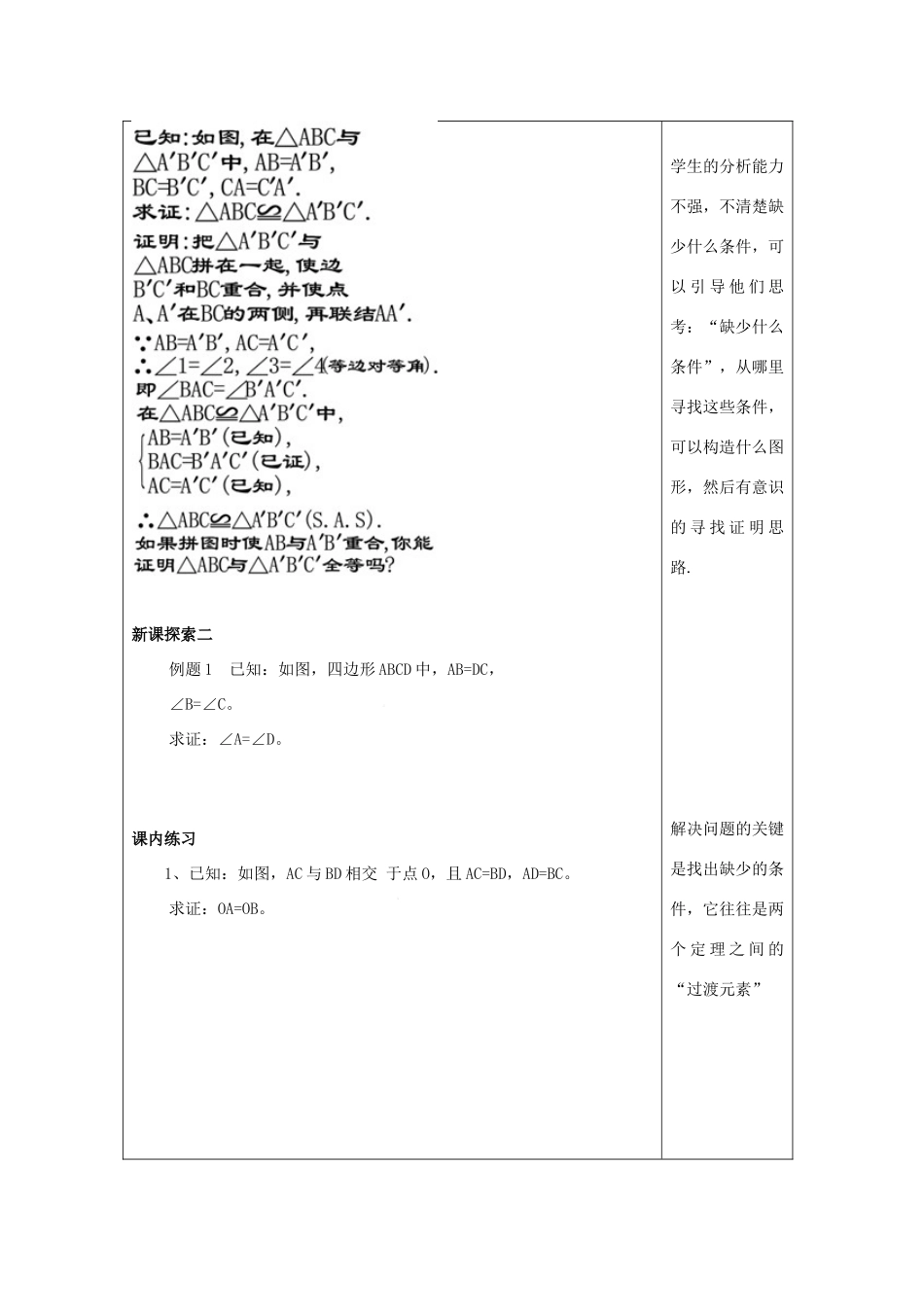 秋八年级数学上册 19.2 证明举例（5）教案 沪教版五四制-沪教版初中八年级上册数学教案_第2页