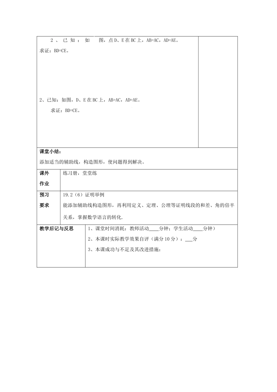 秋八年级数学上册 19.2 证明举例（5）教案 沪教版五四制-沪教版初中八年级上册数学教案_第3页