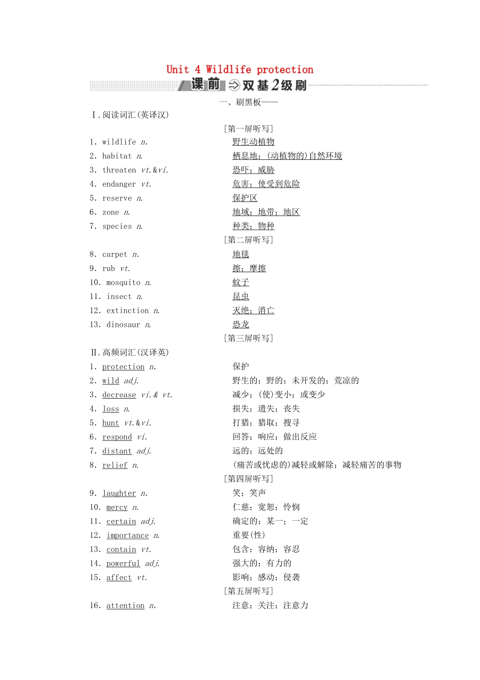 高考英语一轮复习 Unit 4 Wildlife protection讲义 新人教版必修2-新人教版高三必修2英语教案_第1页