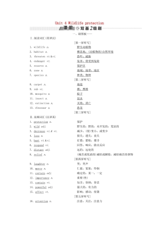 高考英语一轮复习 Unit 4 Wildlife protection讲义 新人教版必修2-新人教版高三必修2英语教案