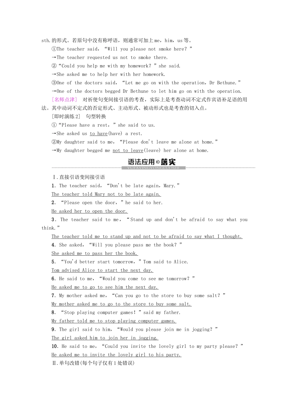 高中英语 Unit 2 English around the world Section Ⅲ Grammar——祈使句变间接引语讲义 新人教版必修1-新人教版高一必修1英语教案_第2页