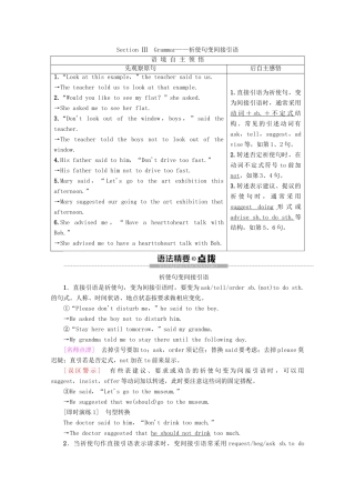 高中英语 Unit 2 English around the world Section Ⅲ Grammar——祈使句变间接引语讲义 新人教版必修1-新人教版高一必修1英语教案