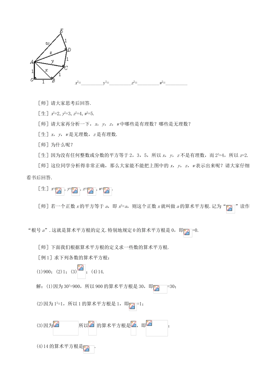 七年级数学上：3.2平方根教案鲁教版_第2页