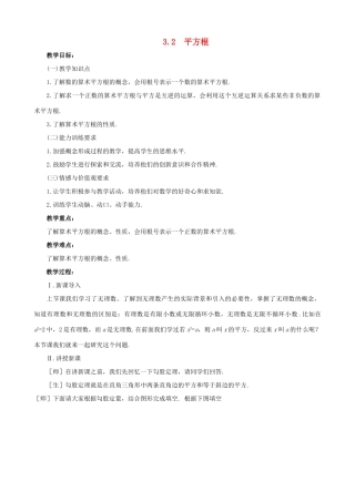 七年级数学上：3.2平方根教案鲁教版