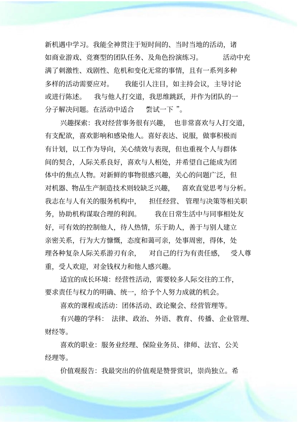 人力资源管理专业职业生涯规划书范文(6篇).doc_第2页