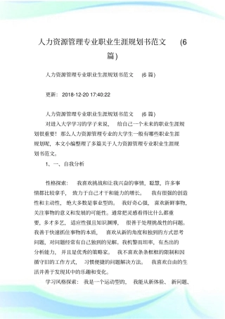 人力资源管理专业职业生涯规划书范文(6篇).doc