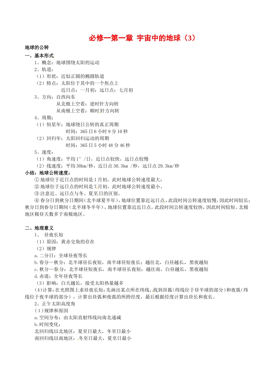 高中地理：1.3《宇宙中的地球》第2课时（教案）湘教版必修1_第1页