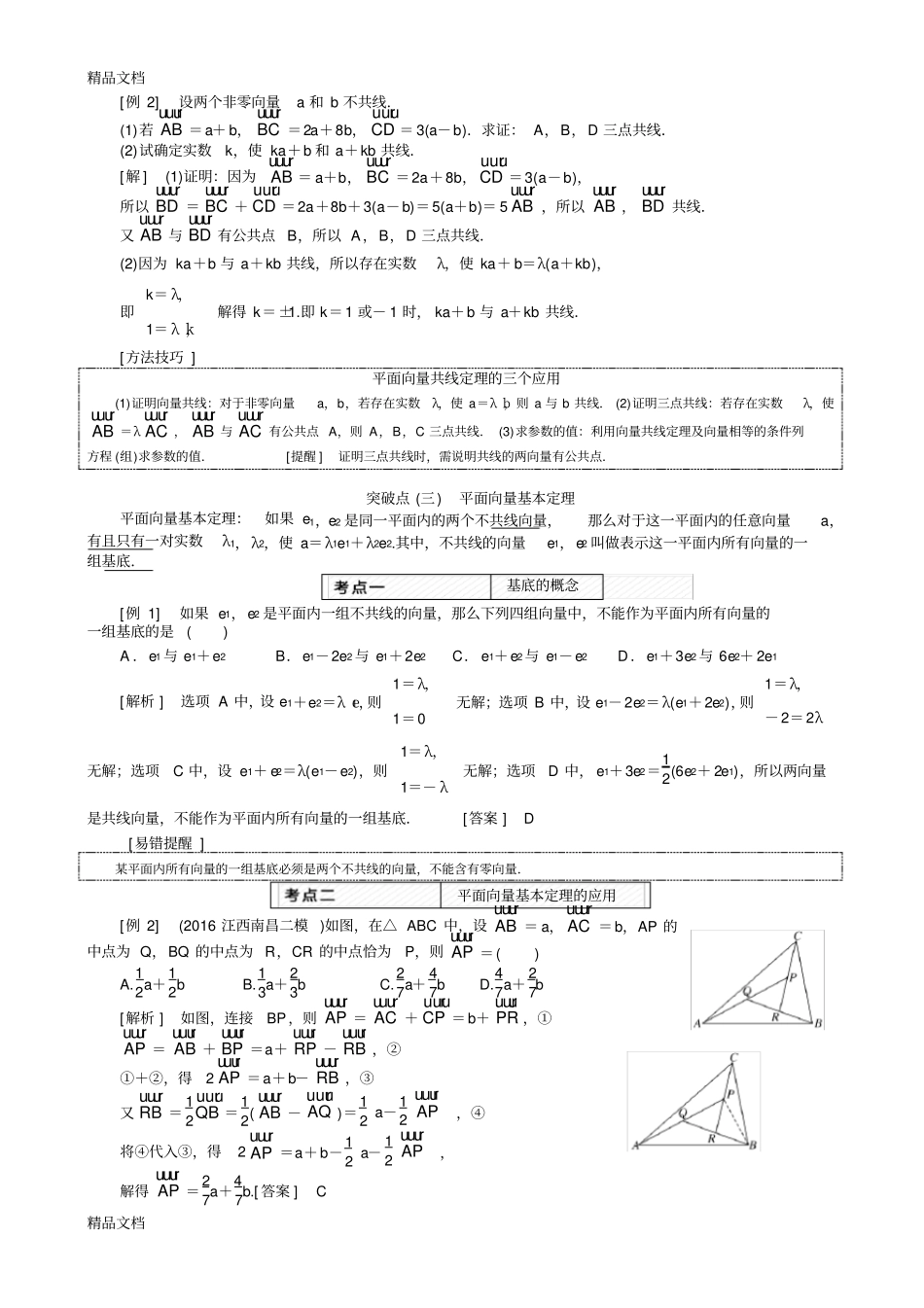 平面向量的概念、运算及平面向量基本定理上课讲义_第2页