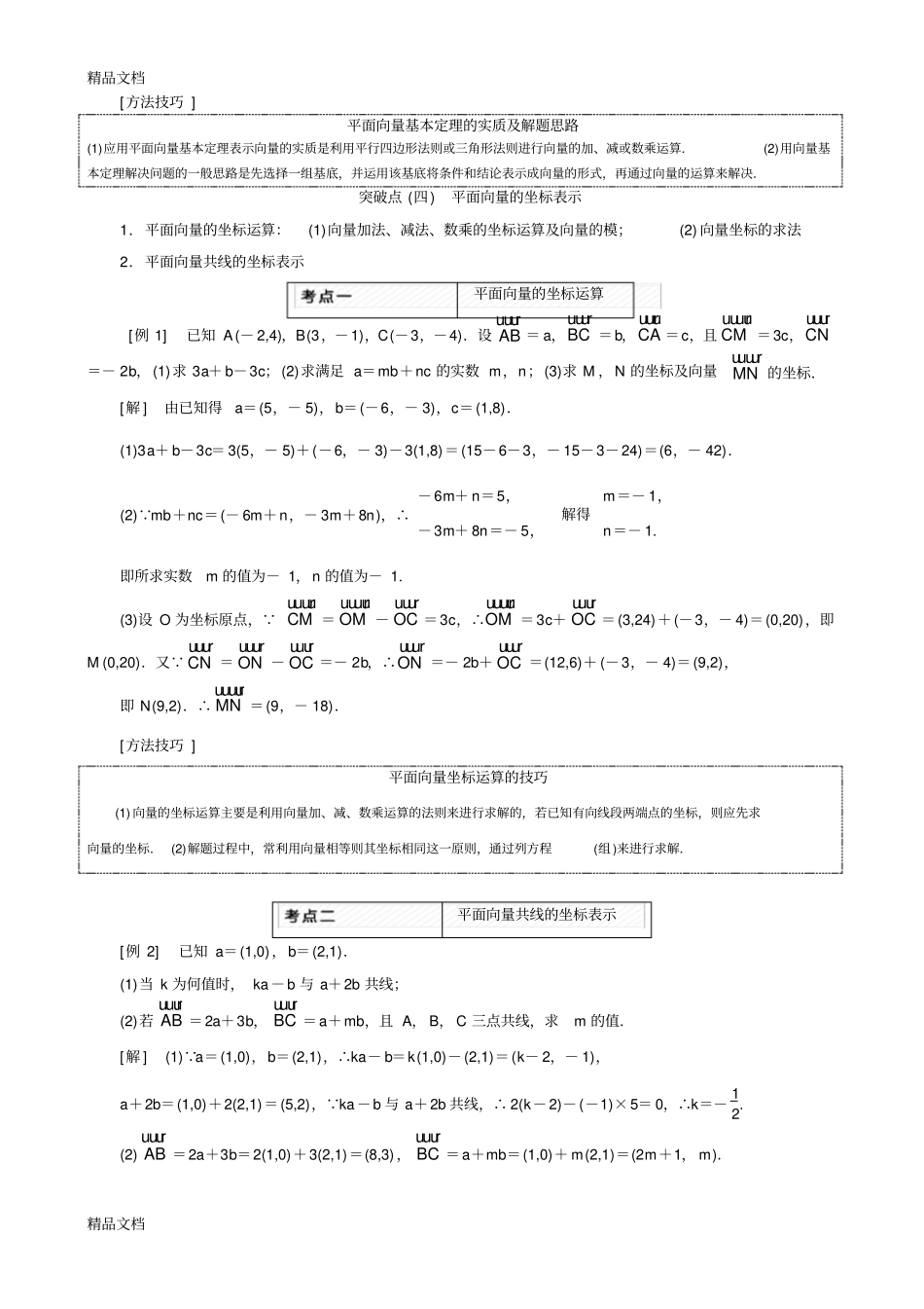 平面向量的概念、运算及平面向量基本定理上课讲义_第3页