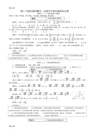 平面向量的概念、运算及平面向量基本定理上课讲义
