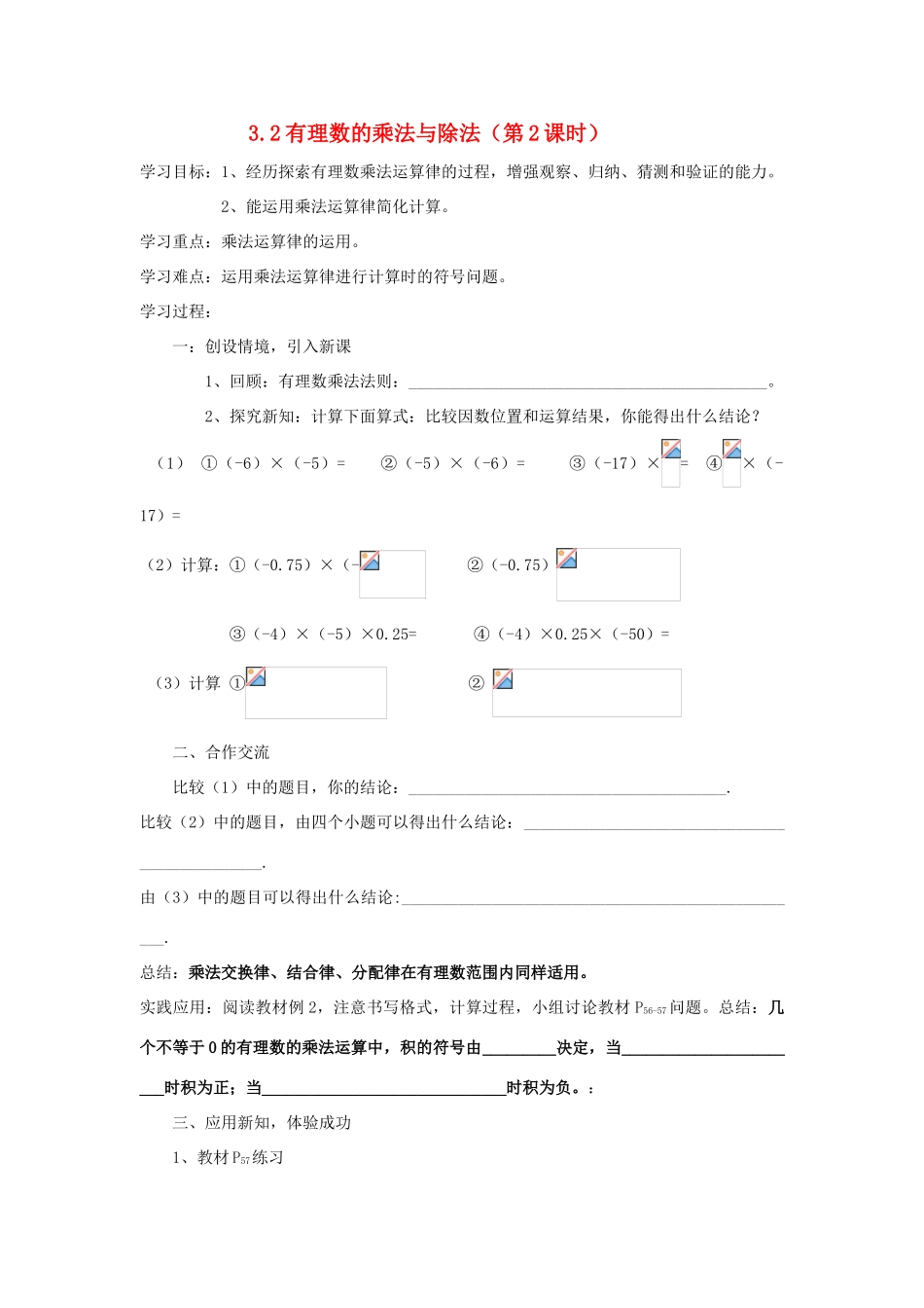 七年级数学上册 3.2有理数的乘法与除法教案2 青岛版_第1页