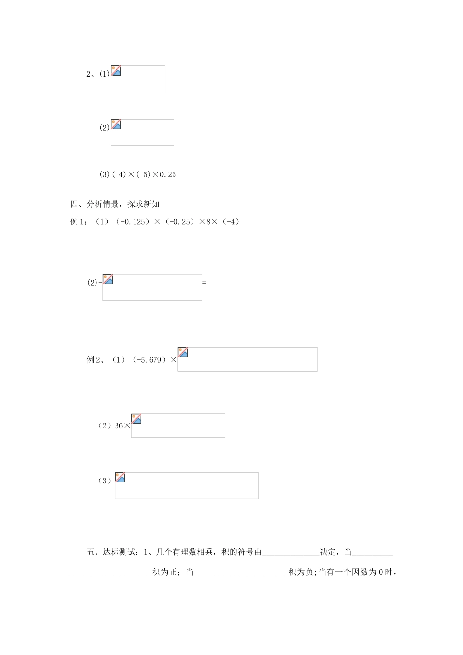 七年级数学上册 3.2有理数的乘法与除法教案2 青岛版_第2页