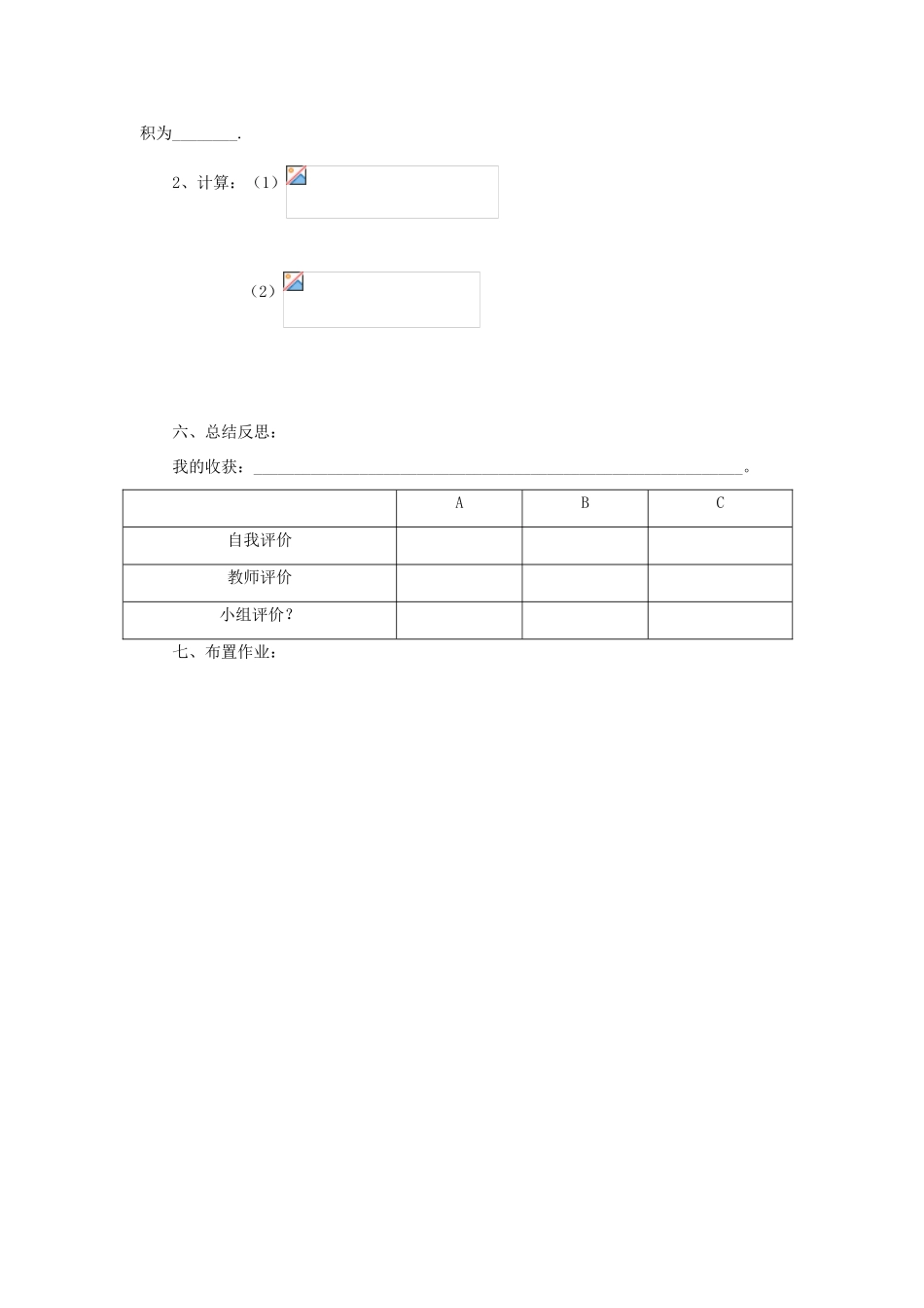 七年级数学上册 3.2有理数的乘法与除法教案2 青岛版_第3页