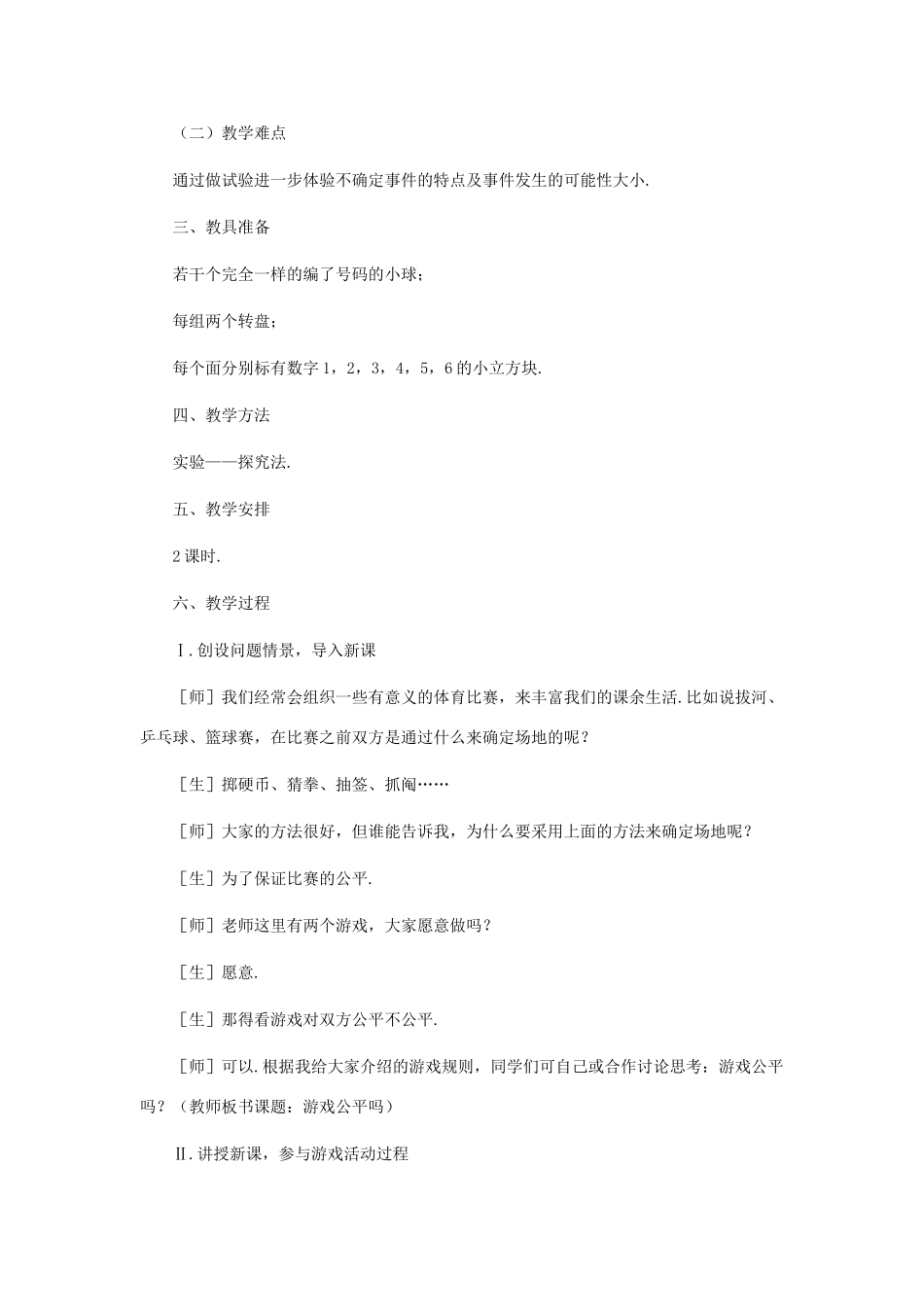 七年级数学下册 游戏公平吗教案（第1课时） 北师大版_第2页