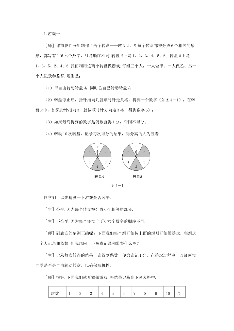 七年级数学下册 游戏公平吗教案（第1课时） 北师大版_第3页