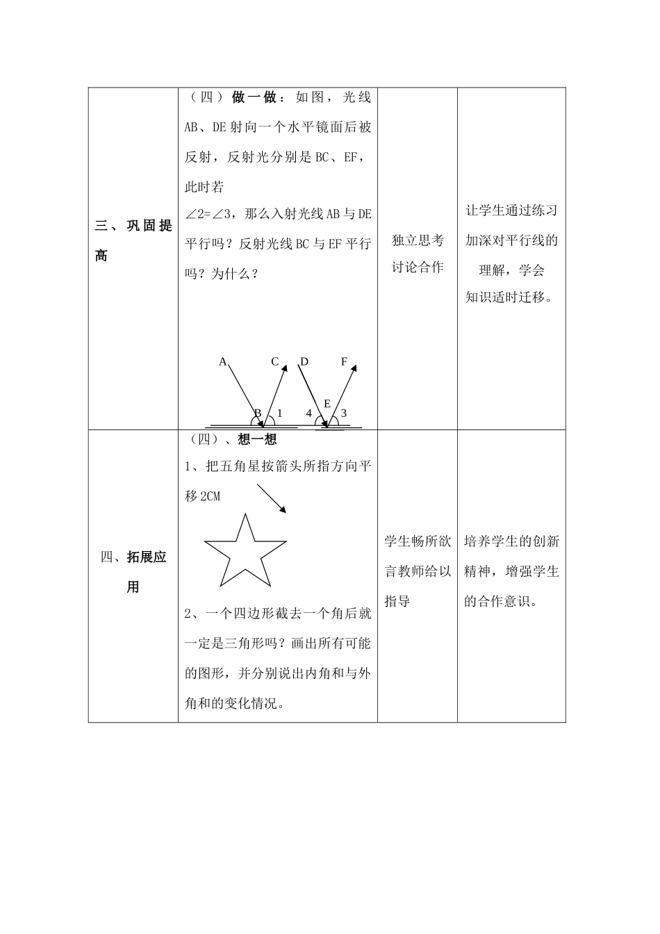 七年级数学下册 第7章  小结与思考（一）教案 苏教版_第3页