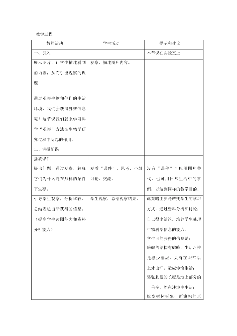 七年级生物上册《1.2 学会观察》教案 冀教版_第2页