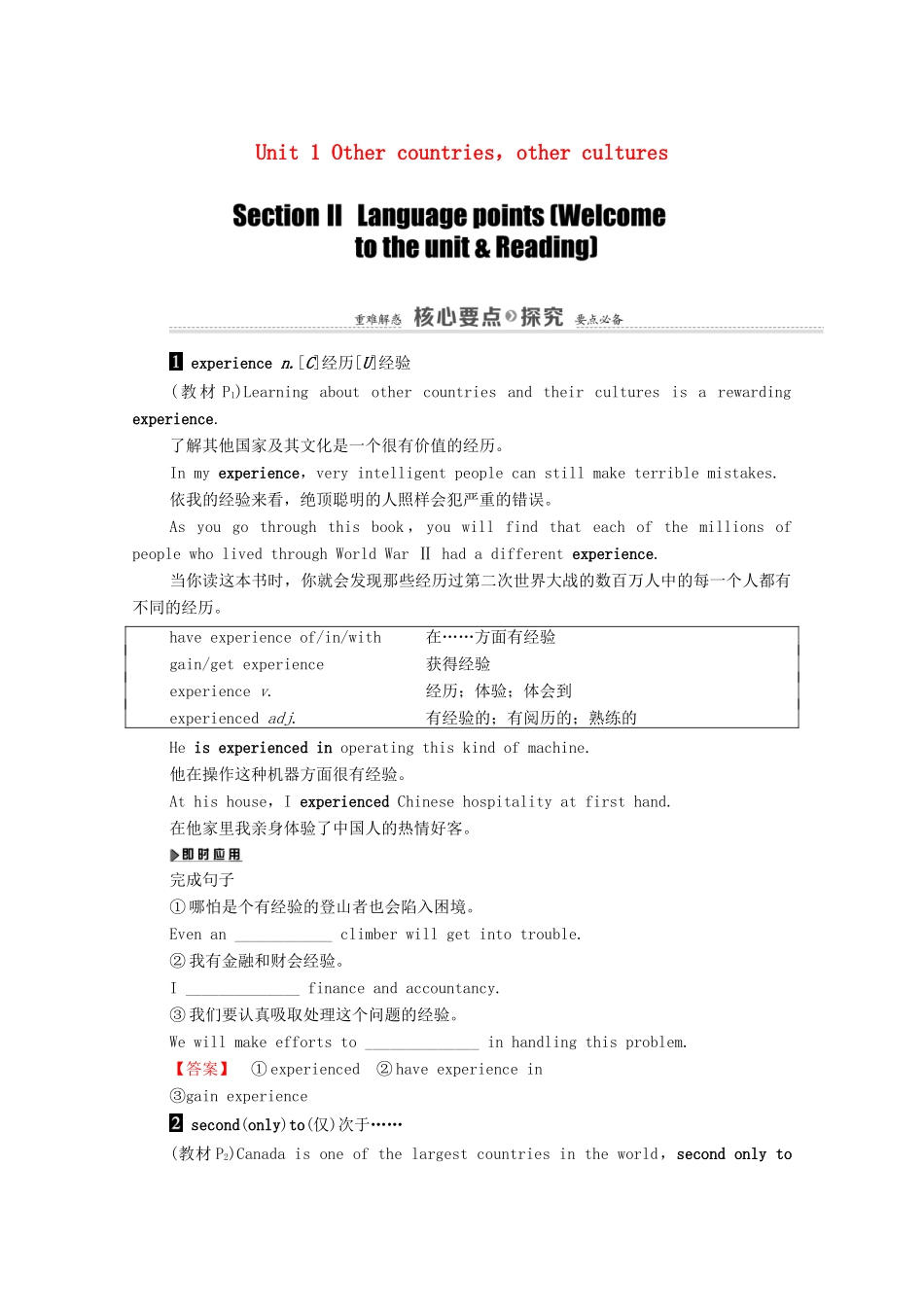 高中英语 Unit 1 Other countries，other cultures Section Ⅱ Language points（教师用书）教案 牛津译林版选修9-牛津版高三选修9英语教案_第1页