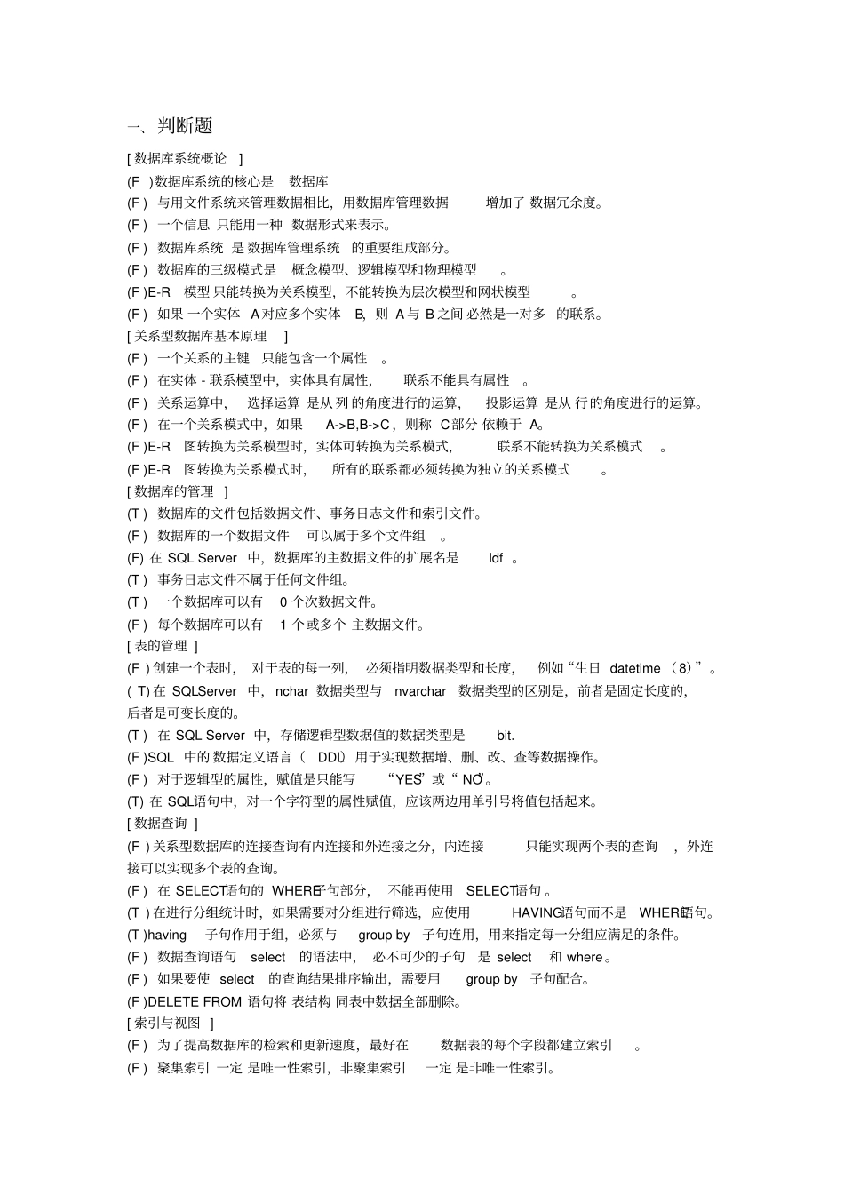 (完整版)《数据库原理与应用》练习题_第1页