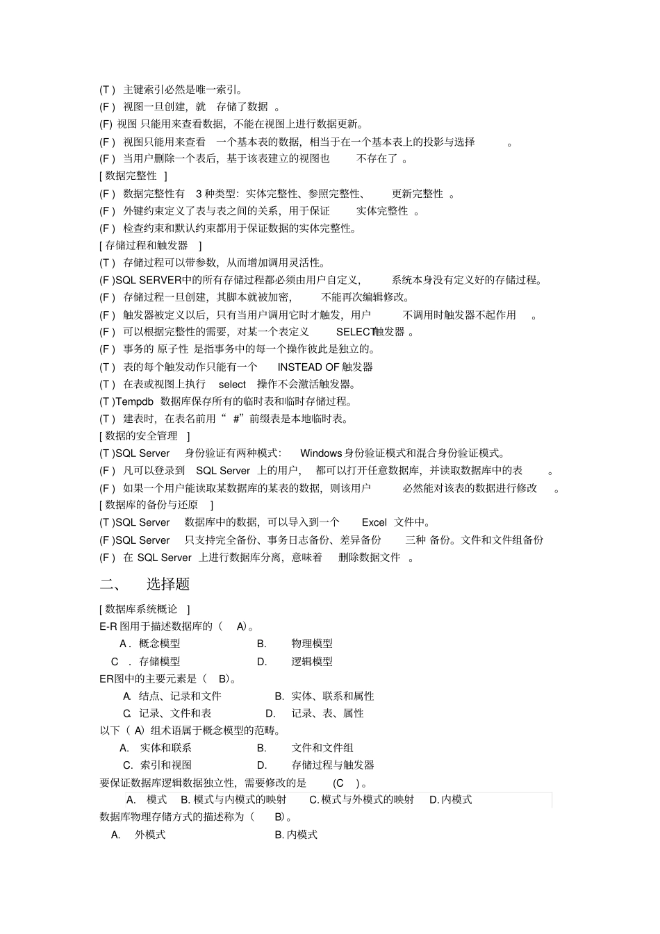 (完整版)《数据库原理与应用》练习题_第2页