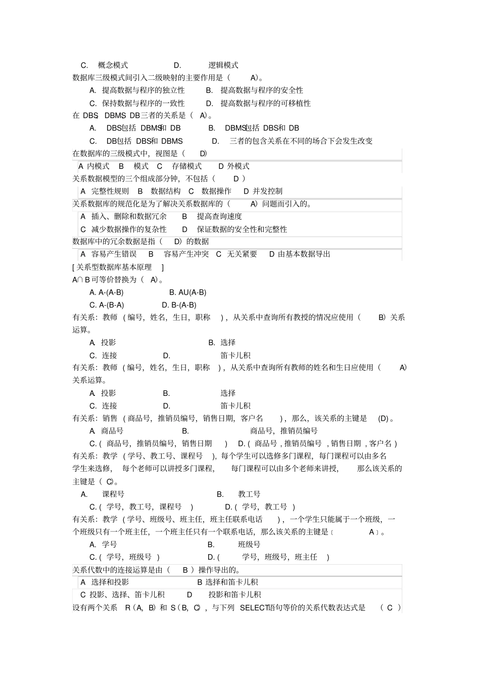 (完整版)《数据库原理与应用》练习题_第3页